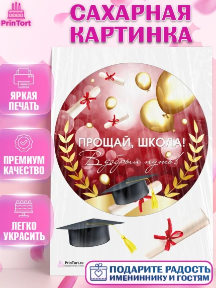 Сахарная картинка, Выпускной в школе, Школа, Выпускной, Последний звонок, Девочка, арт. PT104230