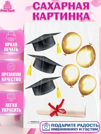 Сахарная картинка, Выпускной в школе, Школа, Выпускной, Последний звонок, Девочка, арт. PT104233