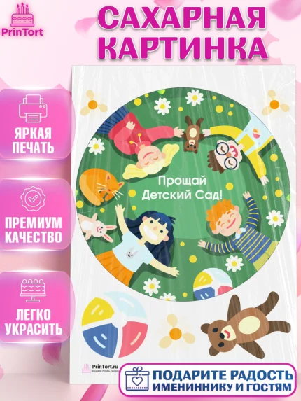 Сахарная картинка, Выпускной в садике, Садик, Выпускной, Девочка, Выпускной в детском саду, арт. PT104235
