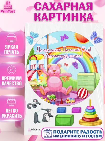 Сахарная картинка, Выпускной в школе, Садик, Выпускной, Девочка, арт. PT104236