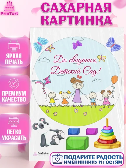 Сахарная картинка, Выпускной в садике, Садик, Выпускной, Девочка, Выпускной в детском саду, арт. PT104237