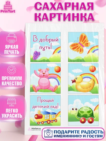 Сахарная картинка, Выпускной в садике, Садик, Выпускной, Девочка, Выпускной в детском саду, арт. PT104239
