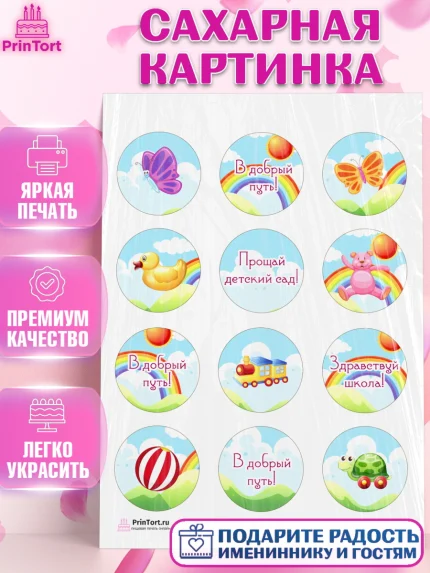 Сахарная картинка, Выпускной в садике, Садик, Выпускной, Девочка, Выпускной в детском саду, арт. PT104240