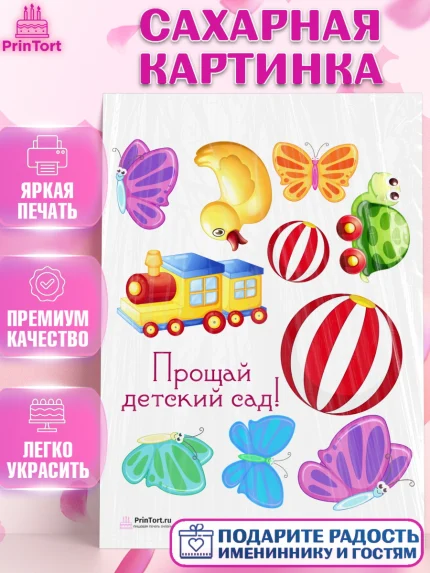 Сахарная картинка, Выпускной в садике, Садик, Выпускной, Девочка, Выпускной в детском саду, арт. PT104241