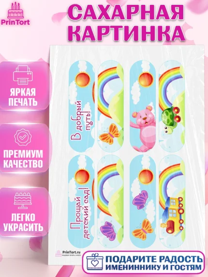 Сахарная картинка, Выпускной в садике, Садик, Выпускной, Девочка, Выпускной в детском саду, арт. PT104243
