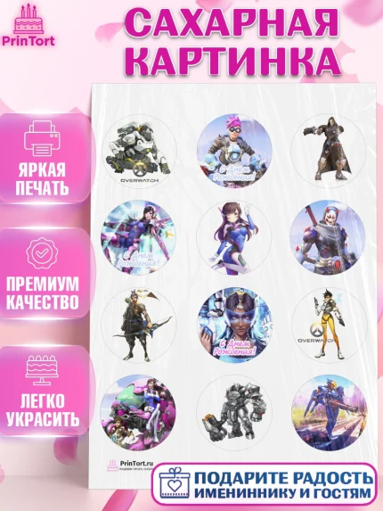 Сахарная картинка, Овервотч, Overwatch, Мальчик, День рождения, арт. PT104266