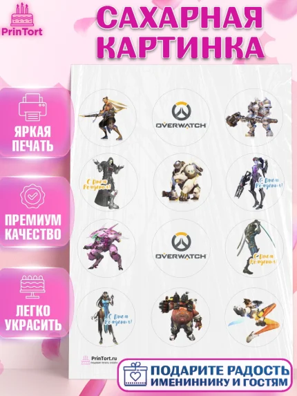 Сахарная картинка, Овервотч, Overwatch, Мальчик, День рождения, арт. PT104271
