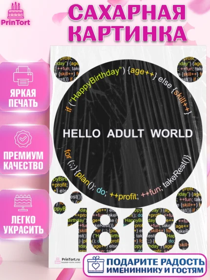 Сахарная картинка, Программист, Компьютер, Мужчина, 18 лет, День рождения, арт. PT104286