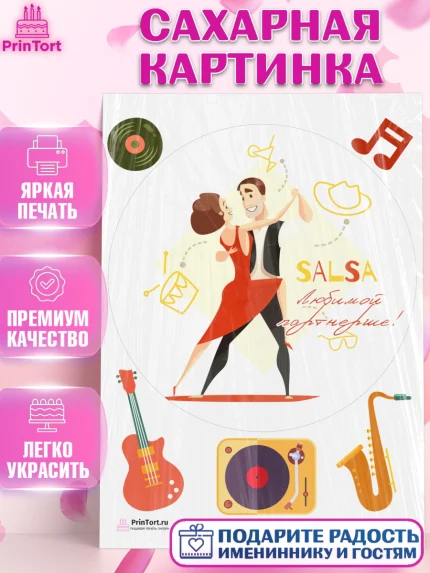 Сахарная картинка, Танцы, Ноты, Девочка, День рождения, арт. PT104312