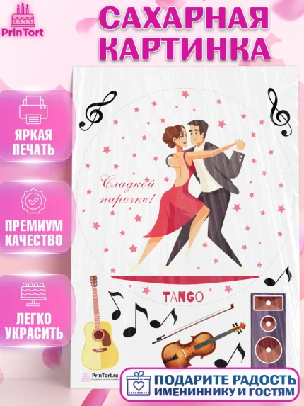 Сахарная картинка, Танцы, Ноты, Девочка, День рождения, арт. PT104313