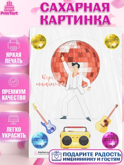 Сахарная картинка, Танцы, Ноты, Девочка, День рождения, арт. PT104315