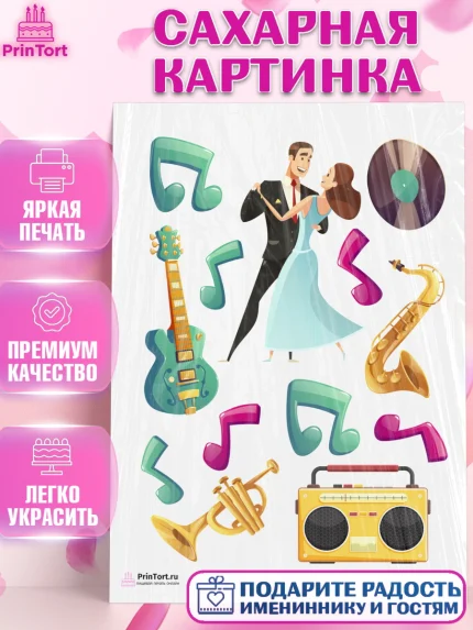 Сахарная картинка, Танцы, Ноты, Девочка, День рождения, арт. PT104321