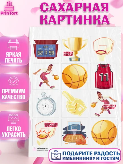 Сахарная картинка, Баскетбол, Спорт, Мальчик, День рождения, арт. PT104363
