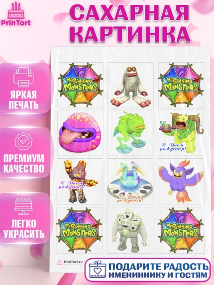 Сахарная картинка, Поющие монстры, My Singing Monsters, Девочка, День рождения, арт. PT104367