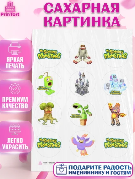 Сахарная картинка, Поющие монстры, My Singing Monsters, Девочка, День рождения, арт. PT104368