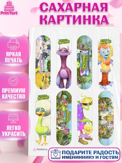 Сахарная картинка, Поющие монстры, My Singing Monsters, Девочка, День рождения, арт. PT104369