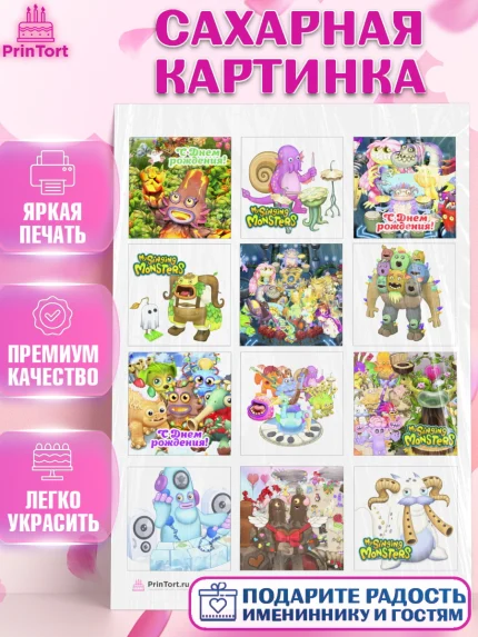 Сахарная картинка, Поющие монстры, My Singing Monsters, Девочка, День рождения, арт. PT104370