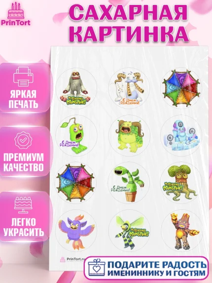 Сахарная картинка, Поющие монстры, My Singing Monsters, Девочка, День рождения, арт. PT104371