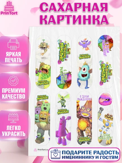 Сахарная картинка, Поющие монстры, My Singing Monsters, Девочка, День рождения, арт. PT104372