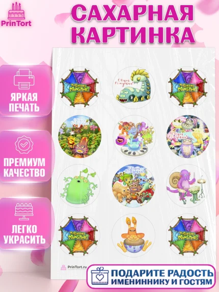 Сахарная картинка, Поющие монстры, My Singing Monsters, Девочка, День рождения, арт. PT104373