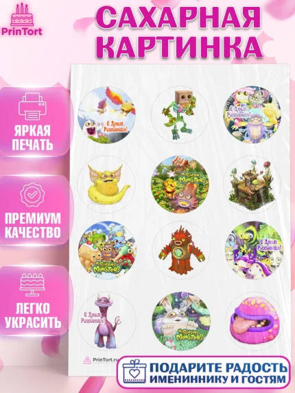 Сахарная картинка, Поющие монстры, My Singing Monsters, Девочка, День рождения, арт. PT104374