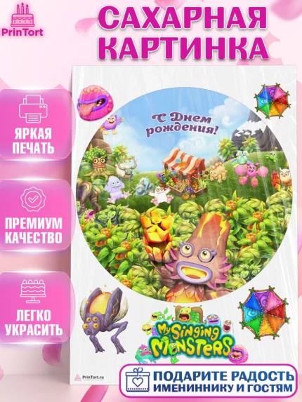 Сахарная картинка, Поющие монстры, My Singing Monsters, Девочка, День рождения, арт. PT104375