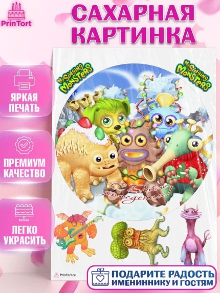 Сахарная картинка, Поющие монстры, My Singing Monsters, Девочка, День рождения, арт. PT104376