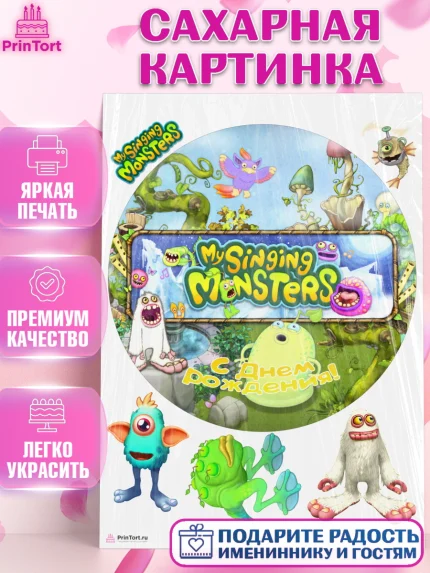 Сахарная картинка, Поющие монстры, My Singing Monsters, Девочка, День рождения, арт. PT104377