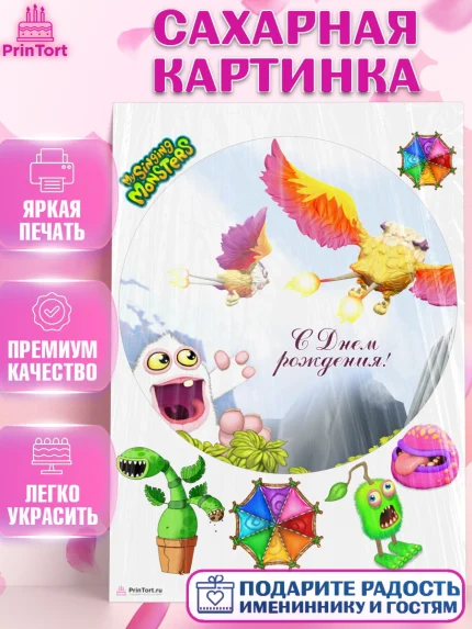 Сахарная картинка, Поющие монстры, My Singing Monsters, Девочка, День рождения, арт. PT104378