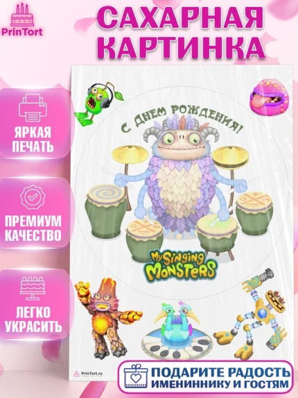 Сахарная картинка, Поющие монстры, My Singing Monsters, Девочка, День рождения, арт. PT104379