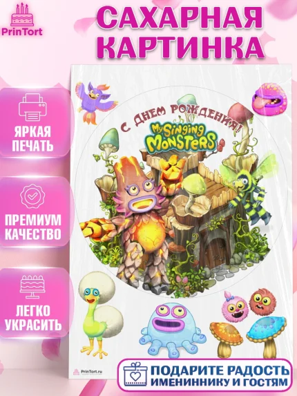 Сахарная картинка, Поющие монстры, My Singing Monsters, Девочка, День рождения, арт. PT104380