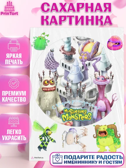 Сахарная картинка, Поющие монстры, My Singing Monsters, Девочка, День рождения, арт. PT104381