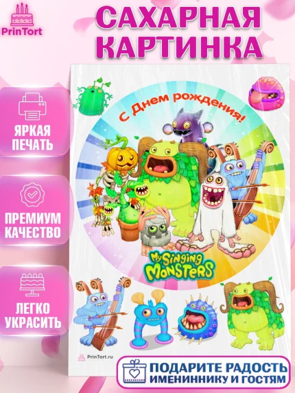 Сахарная картинка, Поющие монстры, My Singing Monsters, Девочка, День рождения, арт. PT104382