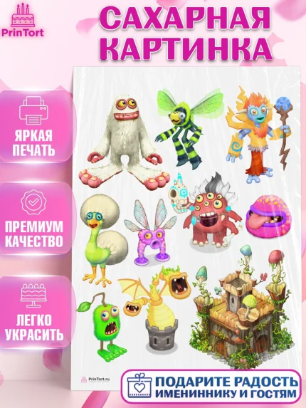 Сахарная картинка, Поющие монстры, My Singing Monsters, Девочка, День рождения, арт. PT104384