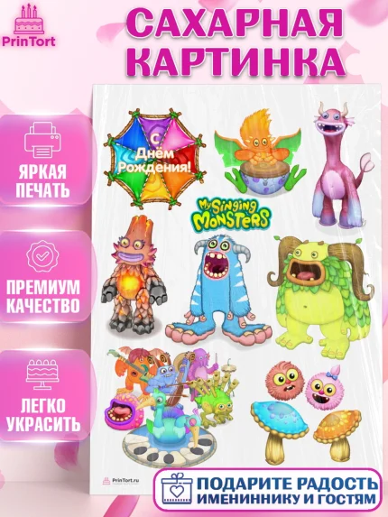 Сахарная картинка, Поющие монстры, My Singing Monsters, Девочка, День рождения, арт. PT104386