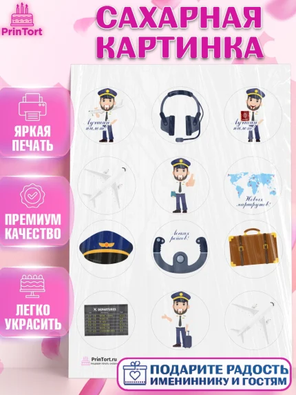 Сахарная картинка, Авиация, Самолеты, Мальчик, День гражданской авиации, арт. PT104388