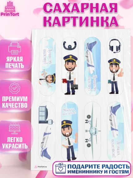 Сахарная картинка, Авиация, Самолеты, Мальчик, День гражданской авиации, арт. PT104389