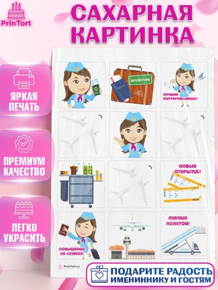 Сахарная картинка, Авиация, Самолеты, Мальчик, День гражданской авиации, арт. PT104390