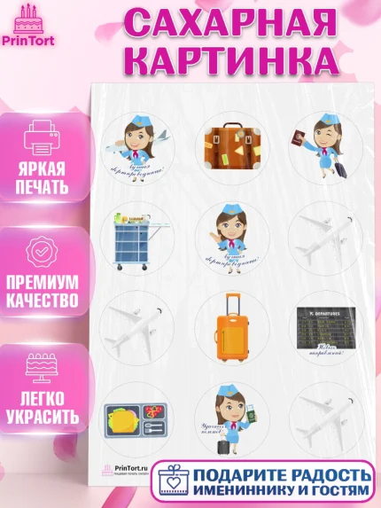 Сахарная картинка, Авиация, Самолеты, Мальчик, День гражданской авиации, арт. PT104391