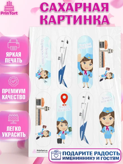 Сахарная картинка, Авиация, Самолеты, Мальчик, День гражданской авиации, арт. PT104392