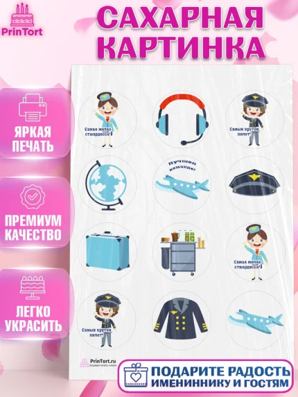 Сахарная картинка, Авиация, Самолеты, Мальчик, День гражданской авиации, арт. PT104393