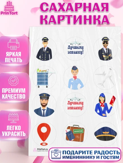 Сахарная картинка, Авиация, Самолеты, Мальчик, День гражданской авиации, арт. PT104394