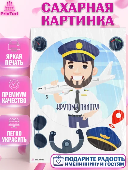Сахарная картинка, Авиация, Самолеты, Мальчик, День гражданской авиации, арт. PT104395