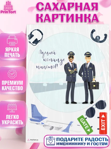 Сахарная картинка, Авиация, Самолеты, Мальчик, День гражданской авиации, арт. PT104396