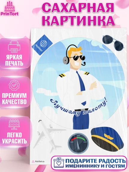 Сахарная картинка, Авиация, Самолеты, Мальчик, День гражданской авиации, арт. PT104397