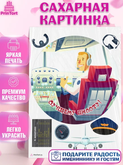 Сахарная картинка, Авиация, Самолеты, Мальчик, День гражданской авиации, арт. PT104398
