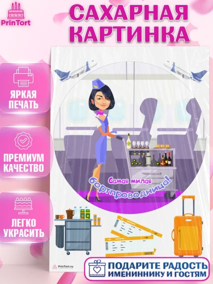 Сахарная картинка, Авиация, Самолеты, Мальчик, День гражданской авиации, арт. PT104399