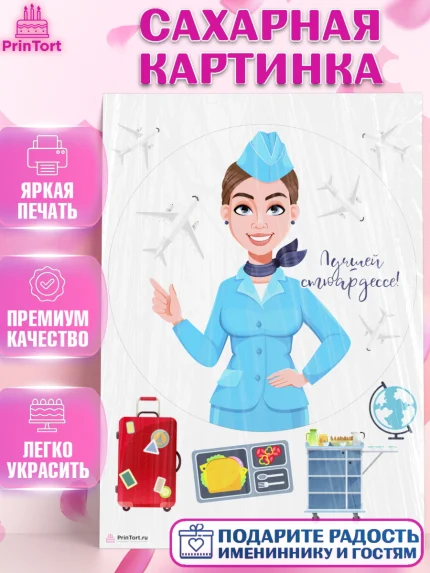 Сахарная картинка, Авиация, Самолеты, Мальчик, День гражданской авиации, арт. PT104401