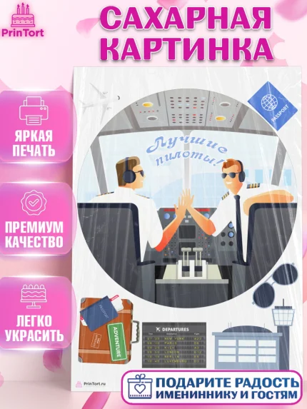 Сахарная картинка, Авиация, Самолеты, Мальчик, День гражданской авиации, арт. PT104402