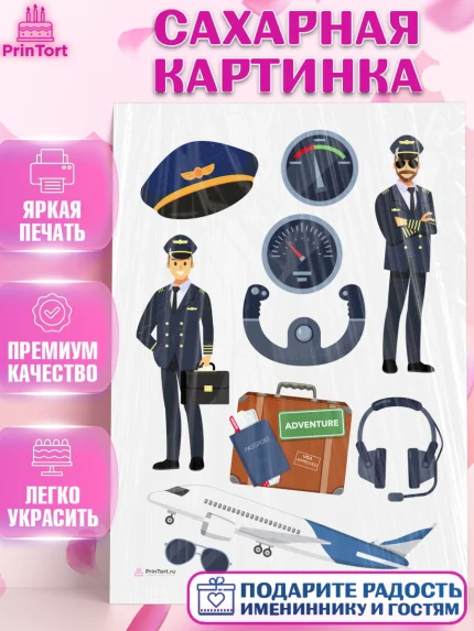 Сахарная картинка, Авиация, Самолеты, Мальчик, День гражданской авиации, арт. PT104404